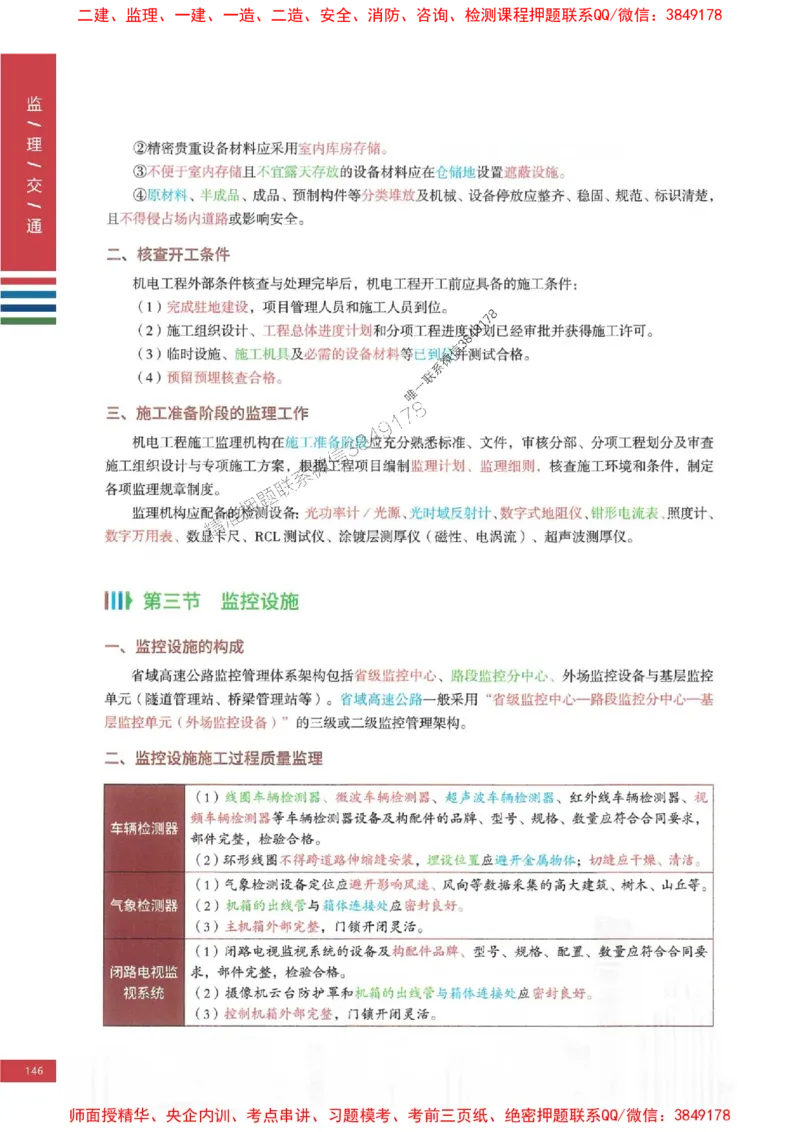 2025年监理交通控制案例3合1-四色笔记高清_监理工程师_2025监理工程师_2025年监理工程师SVIP_2025年监理交通控制SVIP_01-精华文档✿电子教材✿历年真题