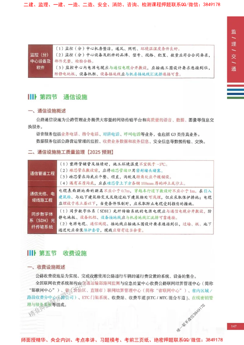 2025年监理交通控制案例3合1-四色笔记高清_监理工程师_2025监理工程师_2025年监理工程师SVIP_2025年监理交通控制SVIP_01-精华文档✿电子教材✿历年真题