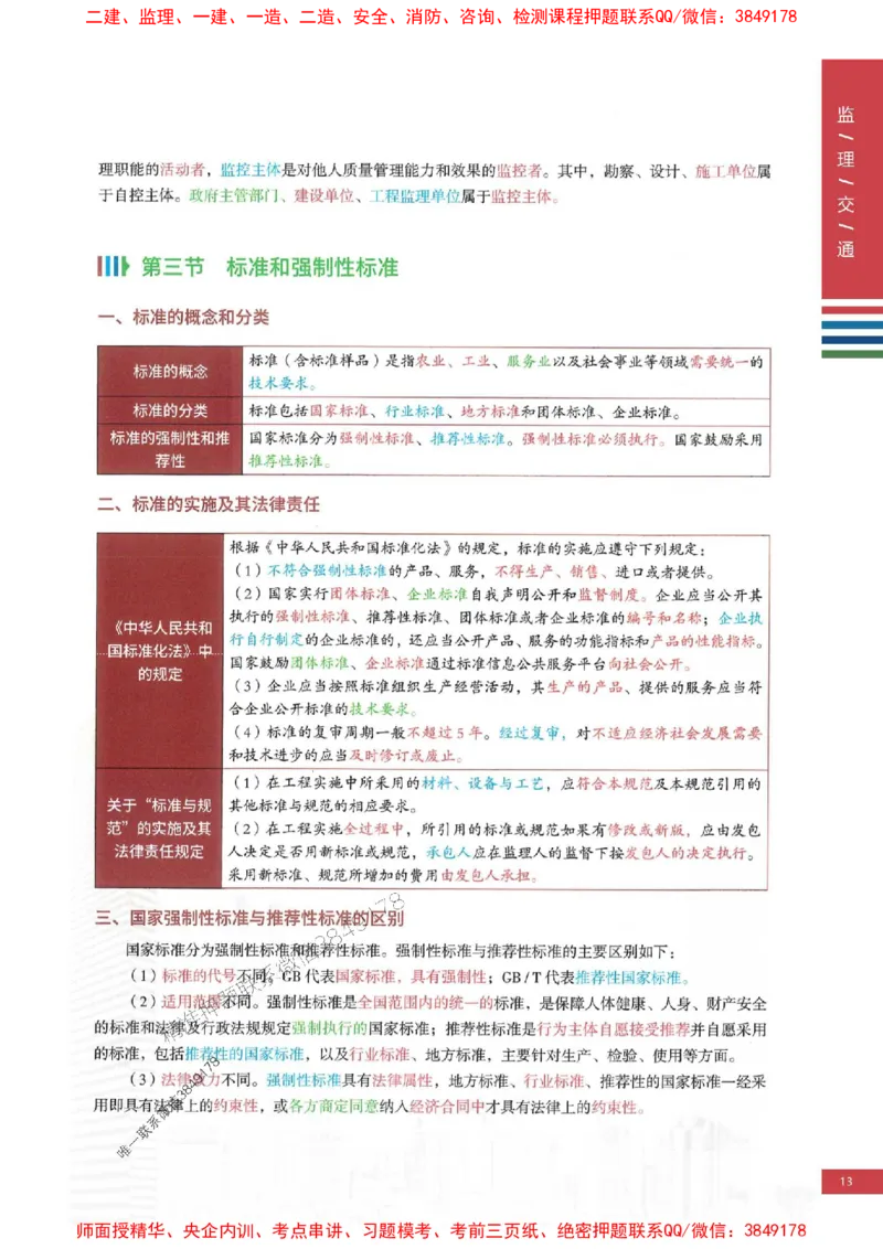2025年监理交通控制案例3合1-四色笔记高清_监理工程师_2025监理工程师_2025年监理工程师SVIP_2025年监理交通控制SVIP_01-精华文档✿电子教材✿历年真题