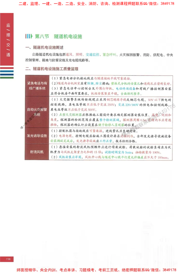 2025年监理交通控制案例3合1-四色笔记高清_监理工程师_2025监理工程师_2025年监理工程师SVIP_2025年监理交通控制SVIP_01-精华文档✿电子教材✿历年真题