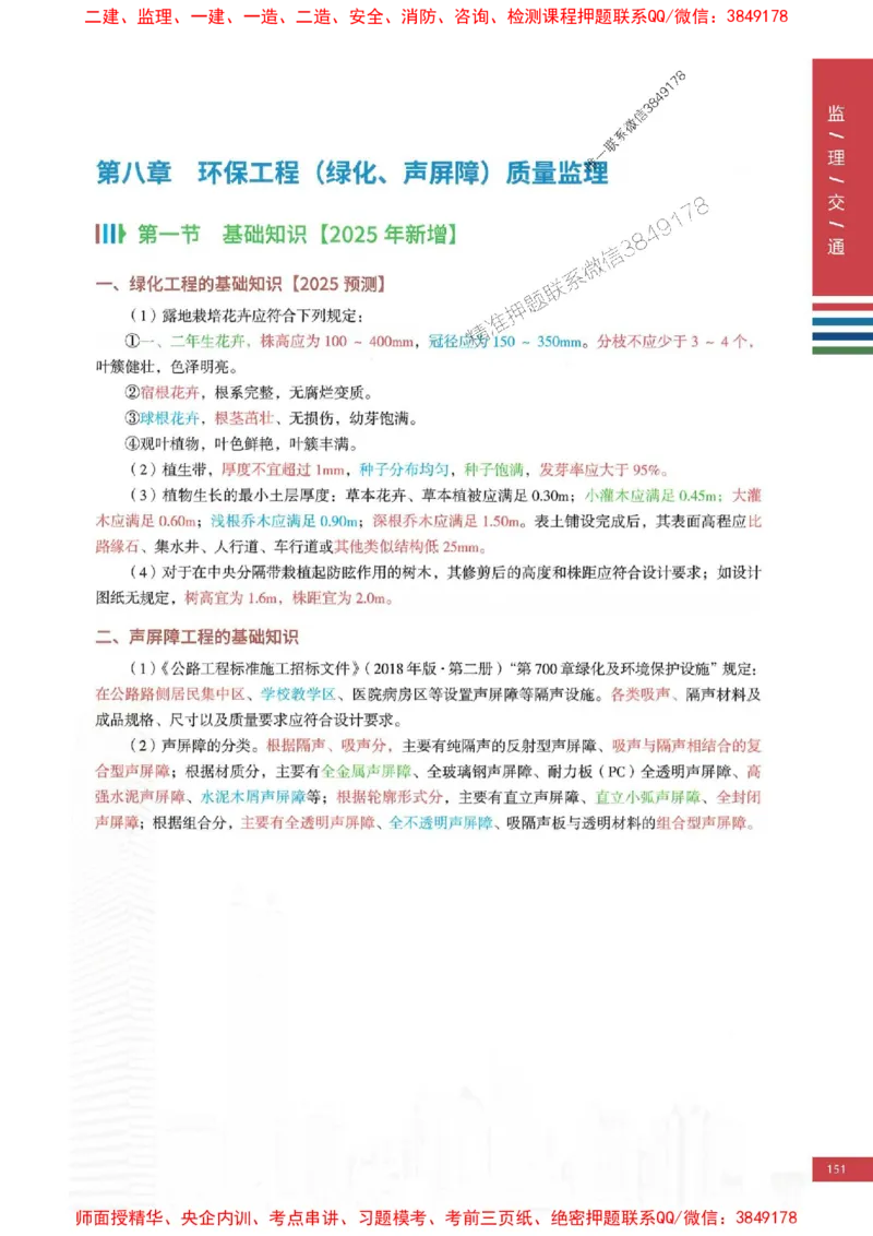 2025年监理交通控制案例3合1-四色笔记高清_监理工程师_2025监理工程师_2025年监理工程师SVIP_2025年监理交通控制SVIP_01-精华文档✿电子教材✿历年真题