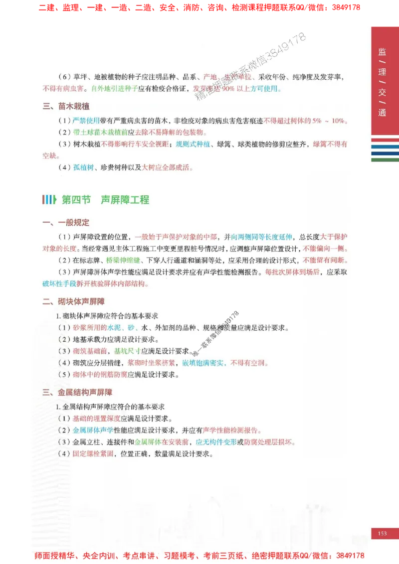 2025年监理交通控制案例3合1-四色笔记高清_监理工程师_2025监理工程师_2025年监理工程师SVIP_2025年监理交通控制SVIP_01-精华文档✿电子教材✿历年真题