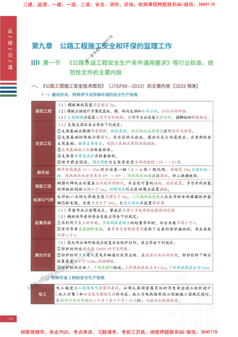 2025年监理交通控制案例3合1-四色笔记高清_监理工程师_2025监理工程师_2025年监理工程师SVIP_2025年监理交通控制SVIP_01-精华文档✿电子教材✿历年真题