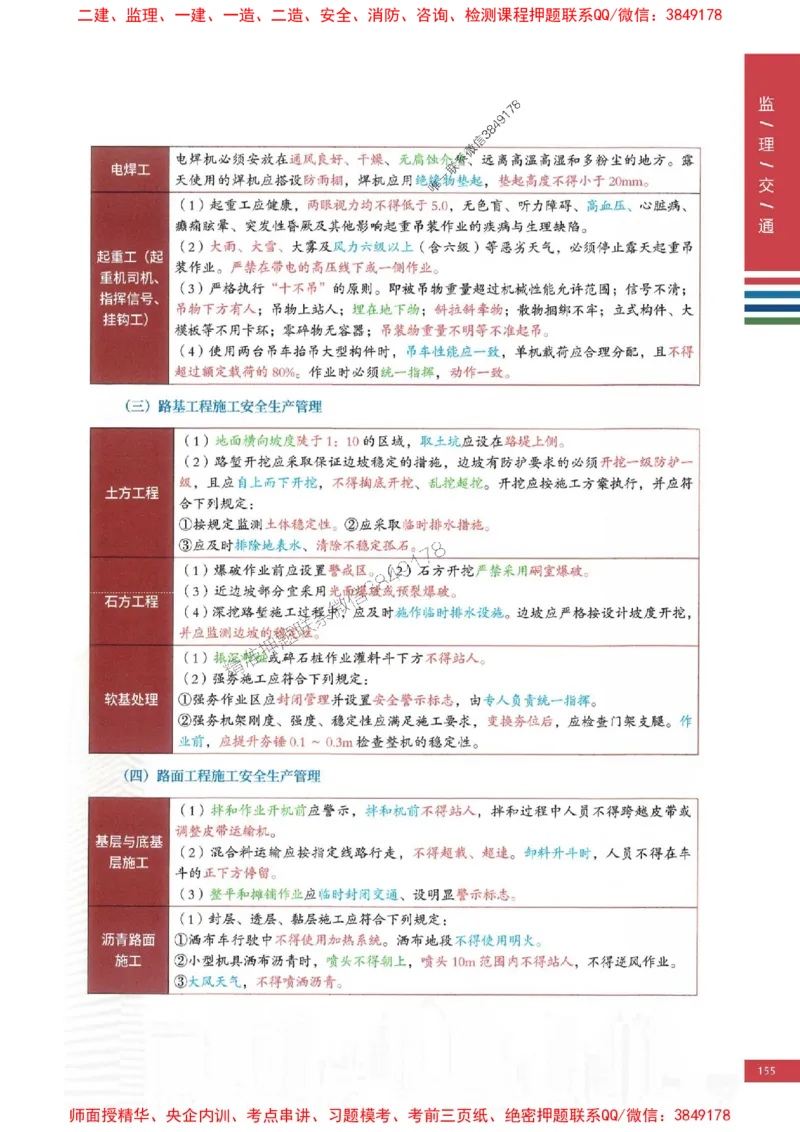 2025年监理交通控制案例3合1-四色笔记高清_监理工程师_2025监理工程师_2025年监理工程师SVIP_2025年监理交通控制SVIP_01-精华文档✿电子教材✿历年真题