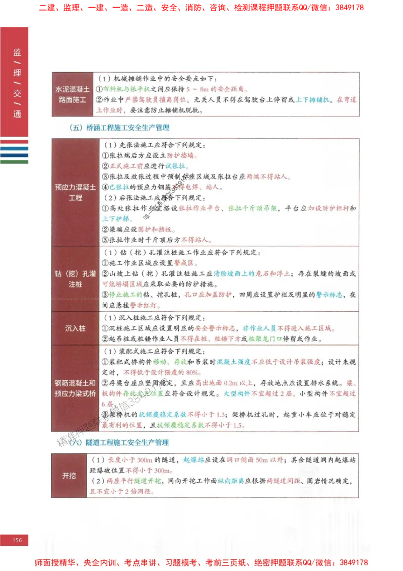 2025年监理交通控制案例3合1-四色笔记高清_监理工程师_2025监理工程师_2025年监理工程师SVIP_2025年监理交通控制SVIP_01-精华文档✿电子教材✿历年真题