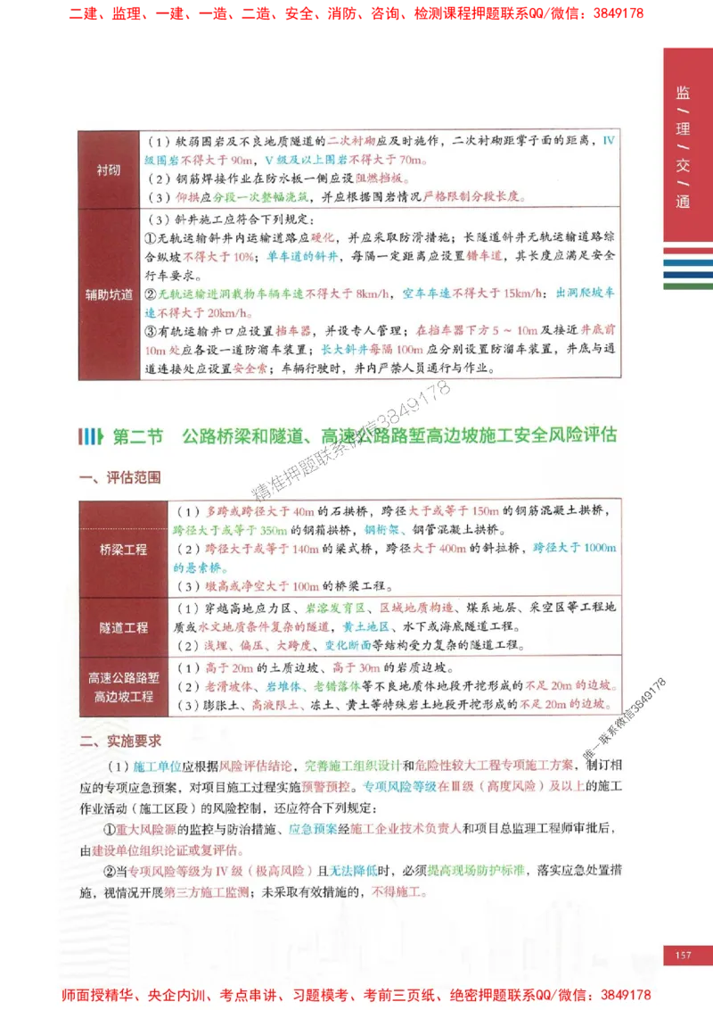 2025年监理交通控制案例3合1-四色笔记高清_监理工程师_2025监理工程师_2025年监理工程师SVIP_2025年监理交通控制SVIP_01-精华文档✿电子教材✿历年真题
