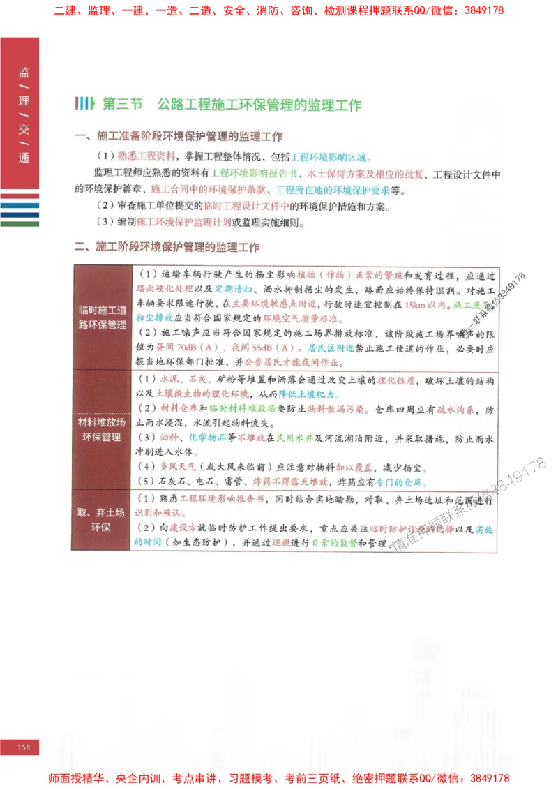 2025年监理交通控制案例3合1-四色笔记高清_监理工程师_2025监理工程师_2025年监理工程师SVIP_2025年监理交通控制SVIP_01-精华文档✿电子教材✿历年真题
