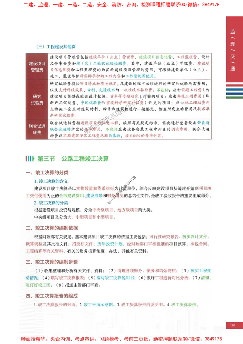 2025年监理交通控制案例3合1-四色笔记高清_监理工程师_2025监理工程师_2025年监理工程师SVIP_2025年监理交通控制SVIP_01-精华文档✿电子教材✿历年真题