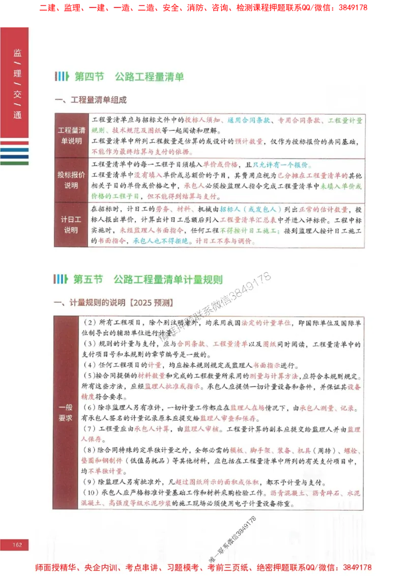 2025年监理交通控制案例3合1-四色笔记高清_监理工程师_2025监理工程师_2025年监理工程师SVIP_2025年监理交通控制SVIP_01-精华文档✿电子教材✿历年真题