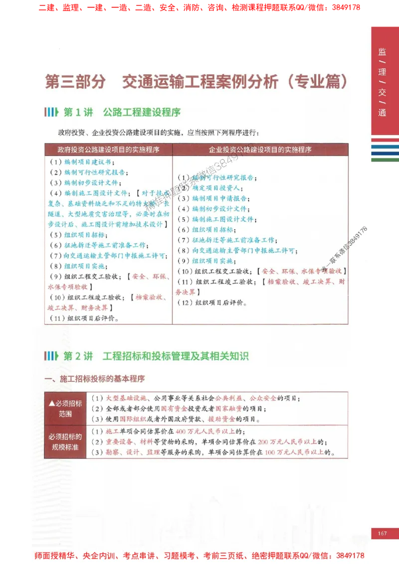 2025年监理交通控制案例3合1-四色笔记高清_监理工程师_2025监理工程师_2025年监理工程师SVIP_2025年监理交通控制SVIP_01-精华文档✿电子教材✿历年真题