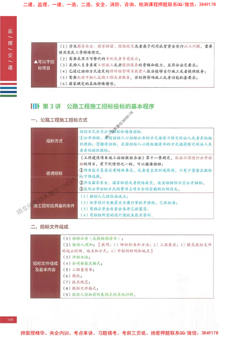 2025年监理交通控制案例3合1-四色笔记高清_监理工程师_2025监理工程师_2025年监理工程师SVIP_2025年监理交通控制SVIP_01-精华文档✿电子教材✿历年真题