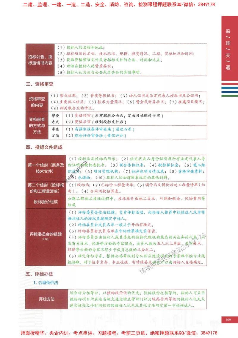 2025年监理交通控制案例3合1-四色笔记高清_监理工程师_2025监理工程师_2025年监理工程师SVIP_2025年监理交通控制SVIP_01-精华文档✿电子教材✿历年真题