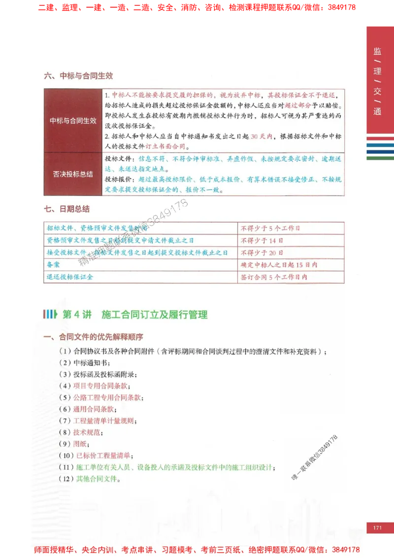 2025年监理交通控制案例3合1-四色笔记高清_监理工程师_2025监理工程师_2025年监理工程师SVIP_2025年监理交通控制SVIP_01-精华文档✿电子教材✿历年真题