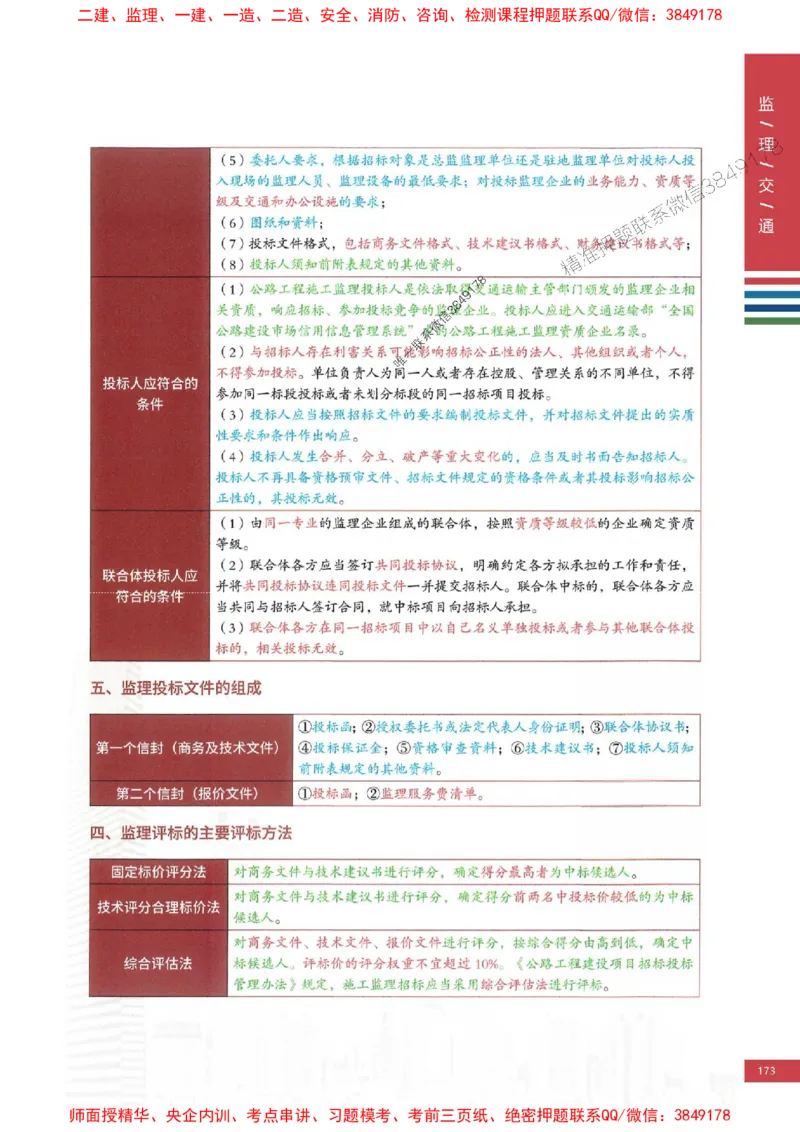 2025年监理交通控制案例3合1-四色笔记高清_监理工程师_2025监理工程师_2025年监理工程师SVIP_2025年监理交通控制SVIP_01-精华文档✿电子教材✿历年真题