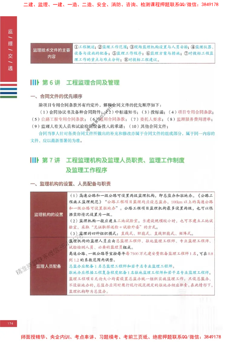 2025年监理交通控制案例3合1-四色笔记高清_监理工程师_2025监理工程师_2025年监理工程师SVIP_2025年监理交通控制SVIP_01-精华文档✿电子教材✿历年真题