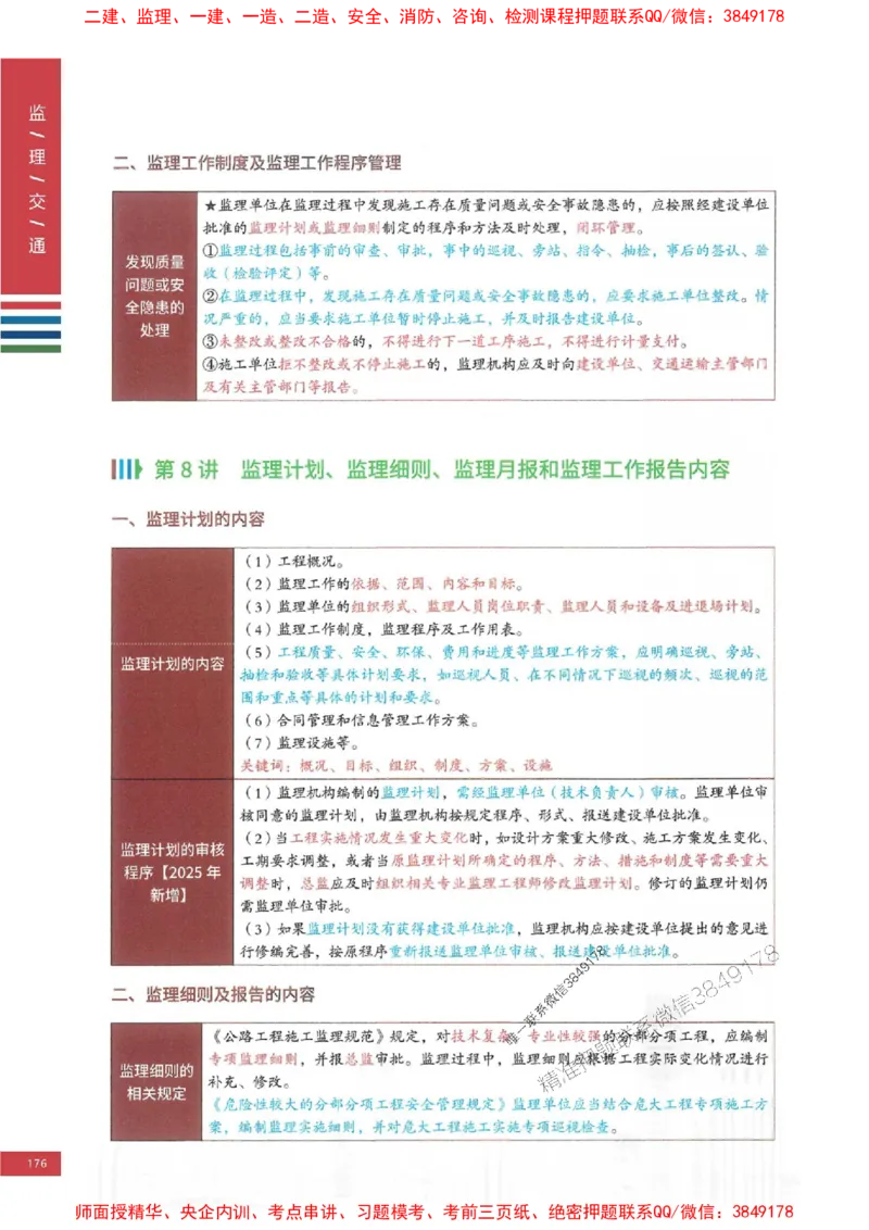 2025年监理交通控制案例3合1-四色笔记高清_监理工程师_2025监理工程师_2025年监理工程师SVIP_2025年监理交通控制SVIP_01-精华文档✿电子教材✿历年真题