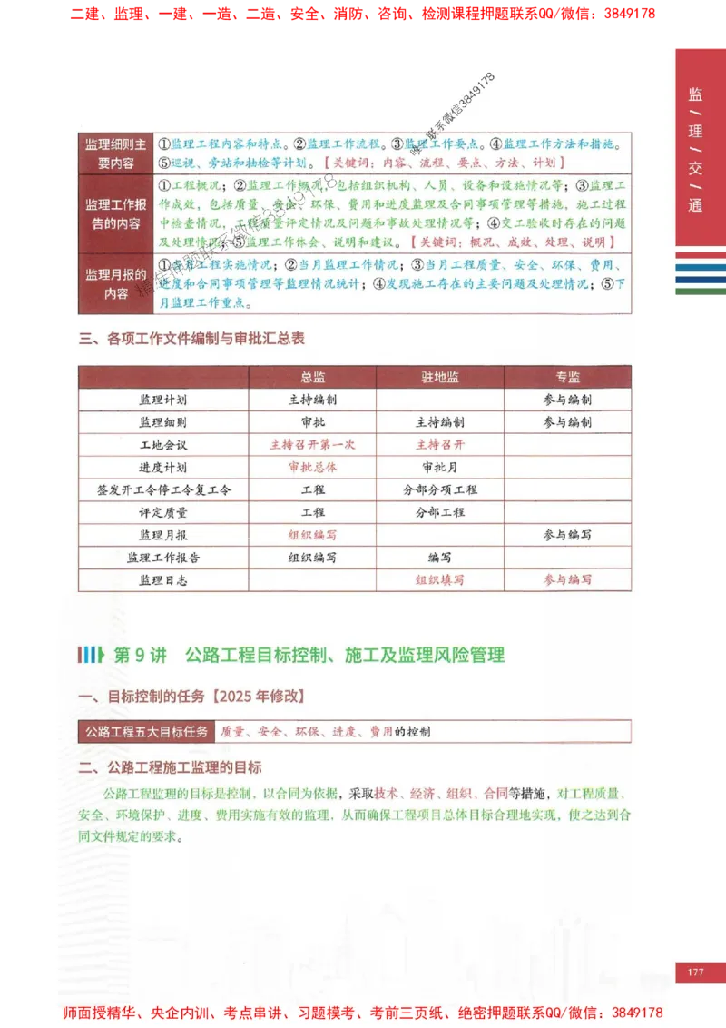 2025年监理交通控制案例3合1-四色笔记高清_监理工程师_2025监理工程师_2025年监理工程师SVIP_2025年监理交通控制SVIP_01-精华文档✿电子教材✿历年真题