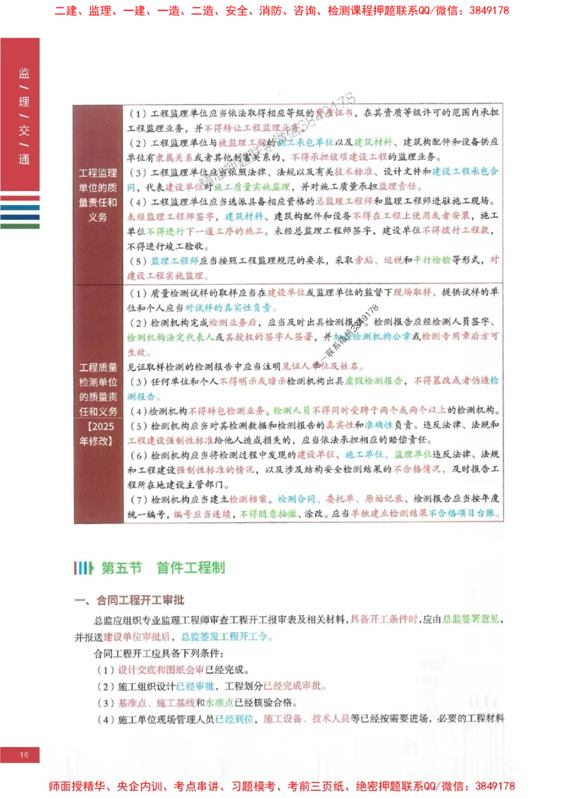 2025年监理交通控制案例3合1-四色笔记高清_监理工程师_2025监理工程师_2025年监理工程师SVIP_2025年监理交通控制SVIP_01-精华文档✿电子教材✿历年真题