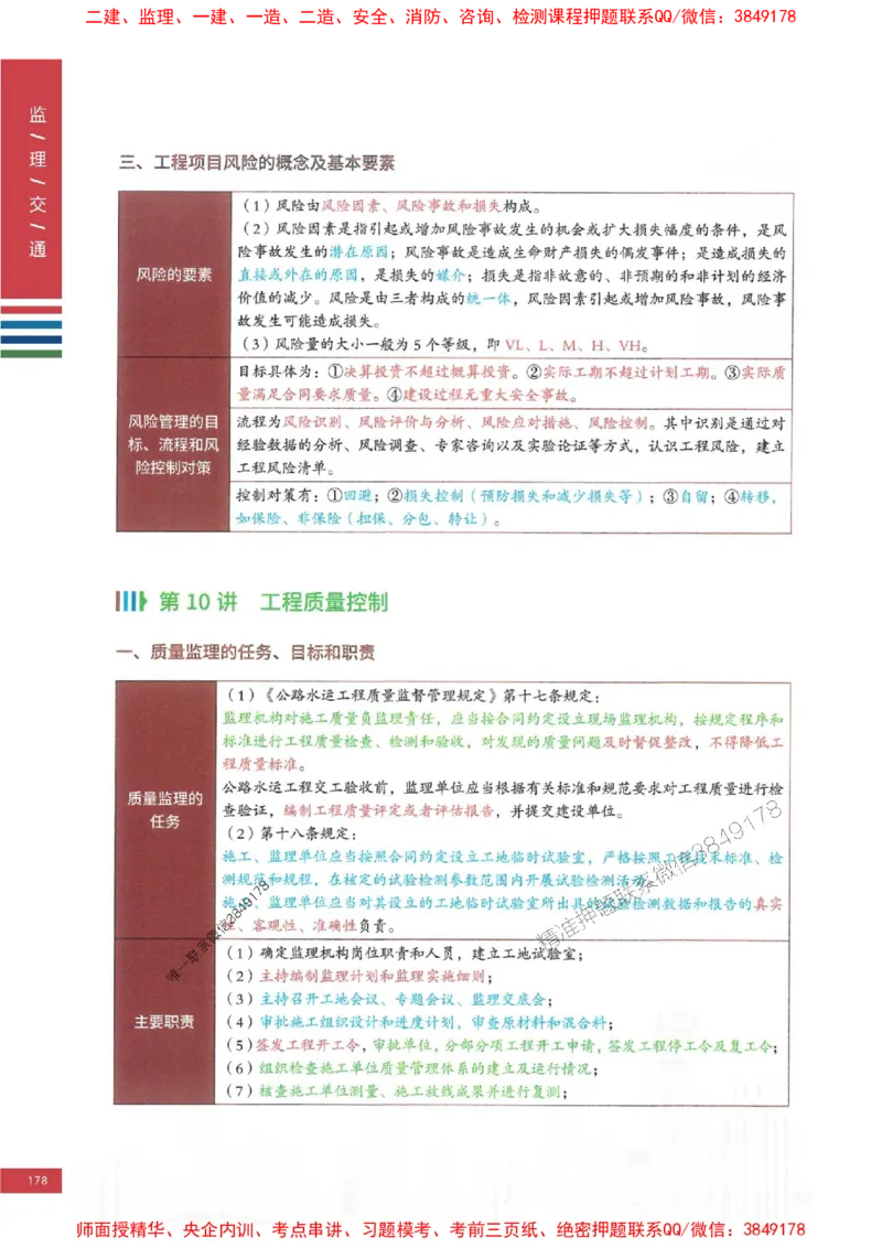 2025年监理交通控制案例3合1-四色笔记高清_监理工程师_2025监理工程师_2025年监理工程师SVIP_2025年监理交通控制SVIP_01-精华文档✿电子教材✿历年真题
