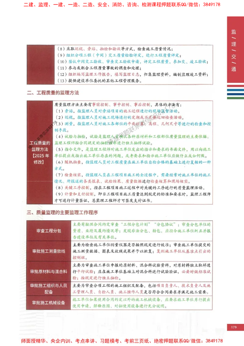 2025年监理交通控制案例3合1-四色笔记高清_监理工程师_2025监理工程师_2025年监理工程师SVIP_2025年监理交通控制SVIP_01-精华文档✿电子教材✿历年真题