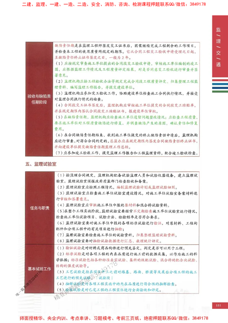 2025年监理交通控制案例3合1-四色笔记高清_监理工程师_2025监理工程师_2025年监理工程师SVIP_2025年监理交通控制SVIP_01-精华文档✿电子教材✿历年真题