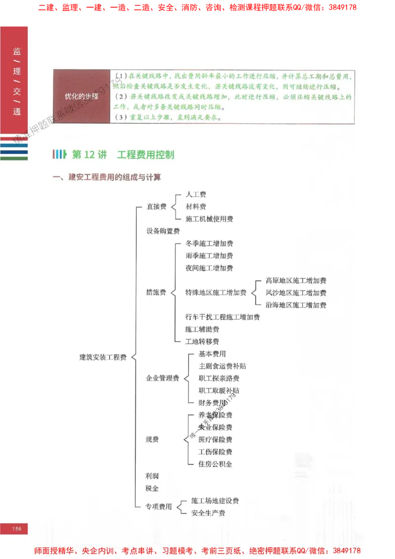 2025年监理交通控制案例3合1-四色笔记高清_监理工程师_2025监理工程师_2025年监理工程师SVIP_2025年监理交通控制SVIP_01-精华文档✿电子教材✿历年真题