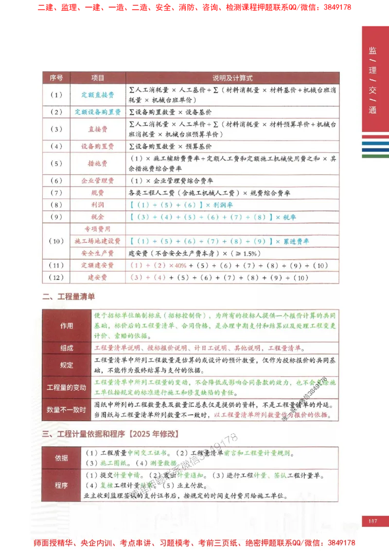 2025年监理交通控制案例3合1-四色笔记高清_监理工程师_2025监理工程师_2025年监理工程师SVIP_2025年监理交通控制SVIP_01-精华文档✿电子教材✿历年真题