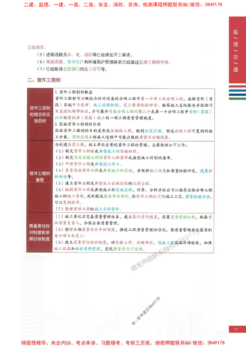 2025年监理交通控制案例3合1-四色笔记高清_监理工程师_2025监理工程师_2025年监理工程师SVIP_2025年监理交通控制SVIP_01-精华文档✿电子教材✿历年真题