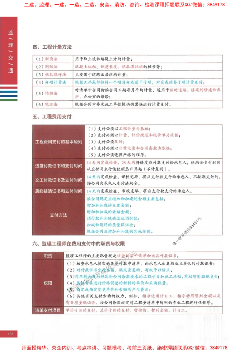 2025年监理交通控制案例3合1-四色笔记高清_监理工程师_2025监理工程师_2025年监理工程师SVIP_2025年监理交通控制SVIP_01-精华文档✿电子教材✿历年真题