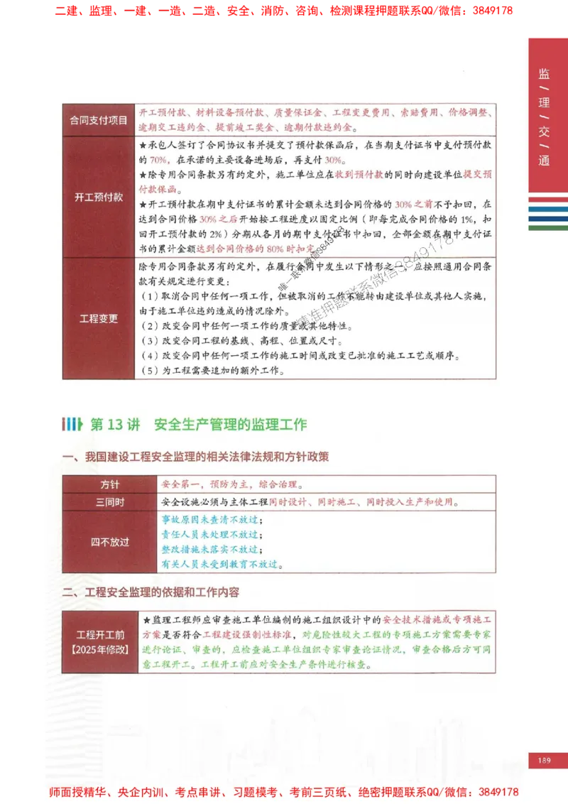 2025年监理交通控制案例3合1-四色笔记高清_监理工程师_2025监理工程师_2025年监理工程师SVIP_2025年监理交通控制SVIP_01-精华文档✿电子教材✿历年真题