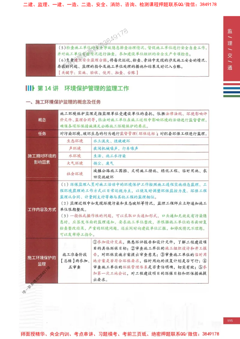 2025年监理交通控制案例3合1-四色笔记高清_监理工程师_2025监理工程师_2025年监理工程师SVIP_2025年监理交通控制SVIP_01-精华文档✿电子教材✿历年真题