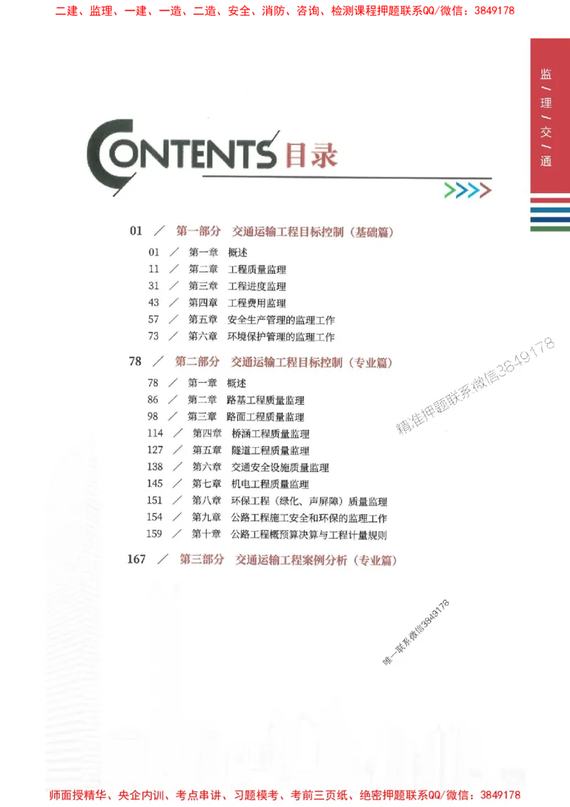 2025年监理交通控制案例3合1-四色笔记高清_监理工程师_2025监理工程师_2025年监理工程师SVIP_2025年监理交通控制SVIP_01-精华文档✿电子教材✿历年真题