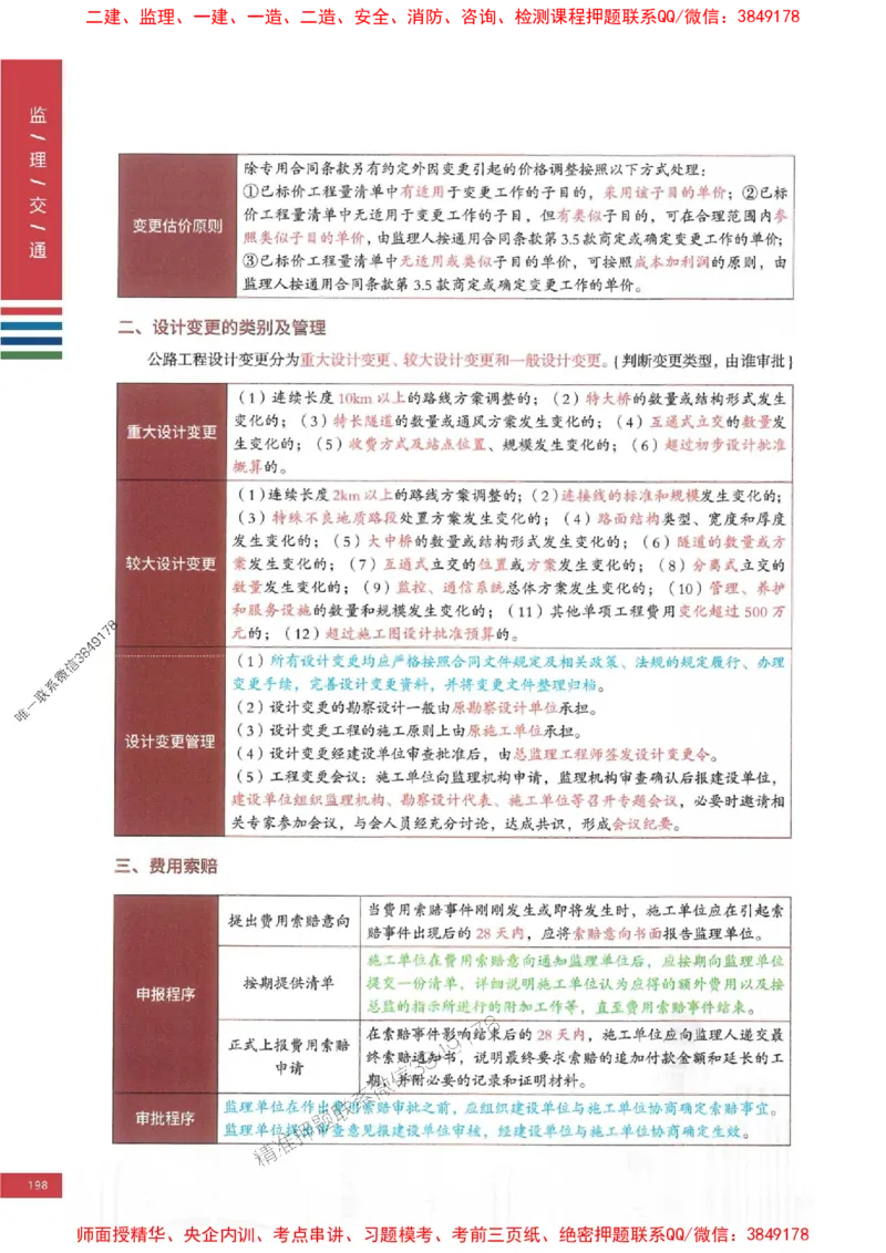 2025年监理交通控制案例3合1-四色笔记高清_监理工程师_2025监理工程师_2025年监理工程师SVIP_2025年监理交通控制SVIP_01-精华文档✿电子教材✿历年真题