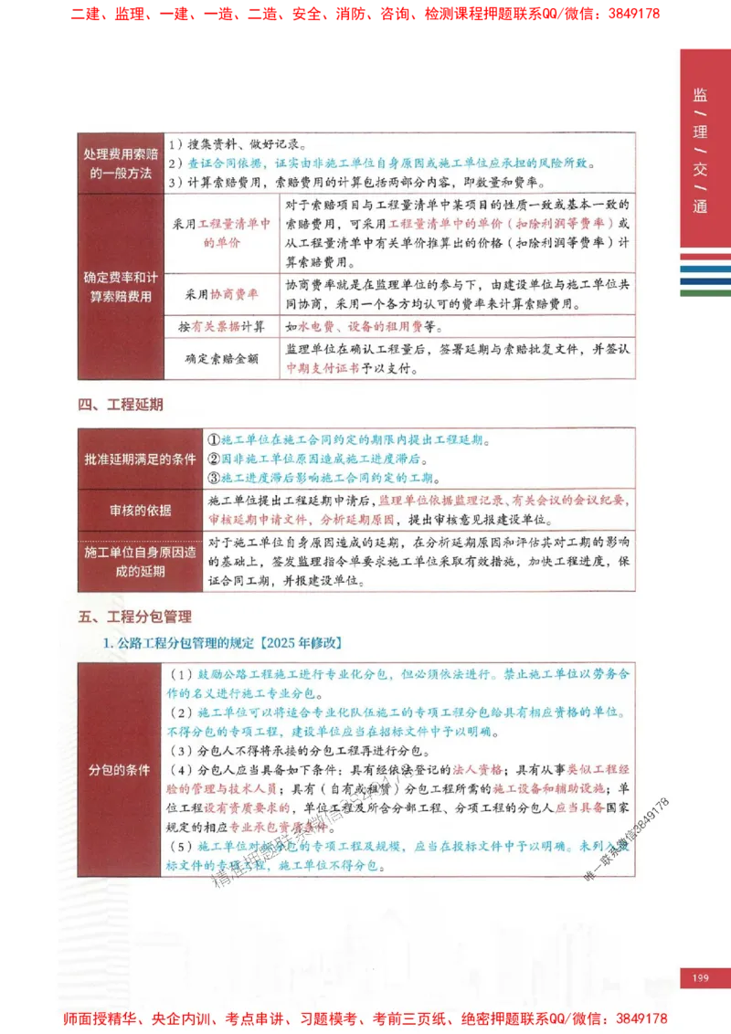2025年监理交通控制案例3合1-四色笔记高清_监理工程师_2025监理工程师_2025年监理工程师SVIP_2025年监理交通控制SVIP_01-精华文档✿电子教材✿历年真题