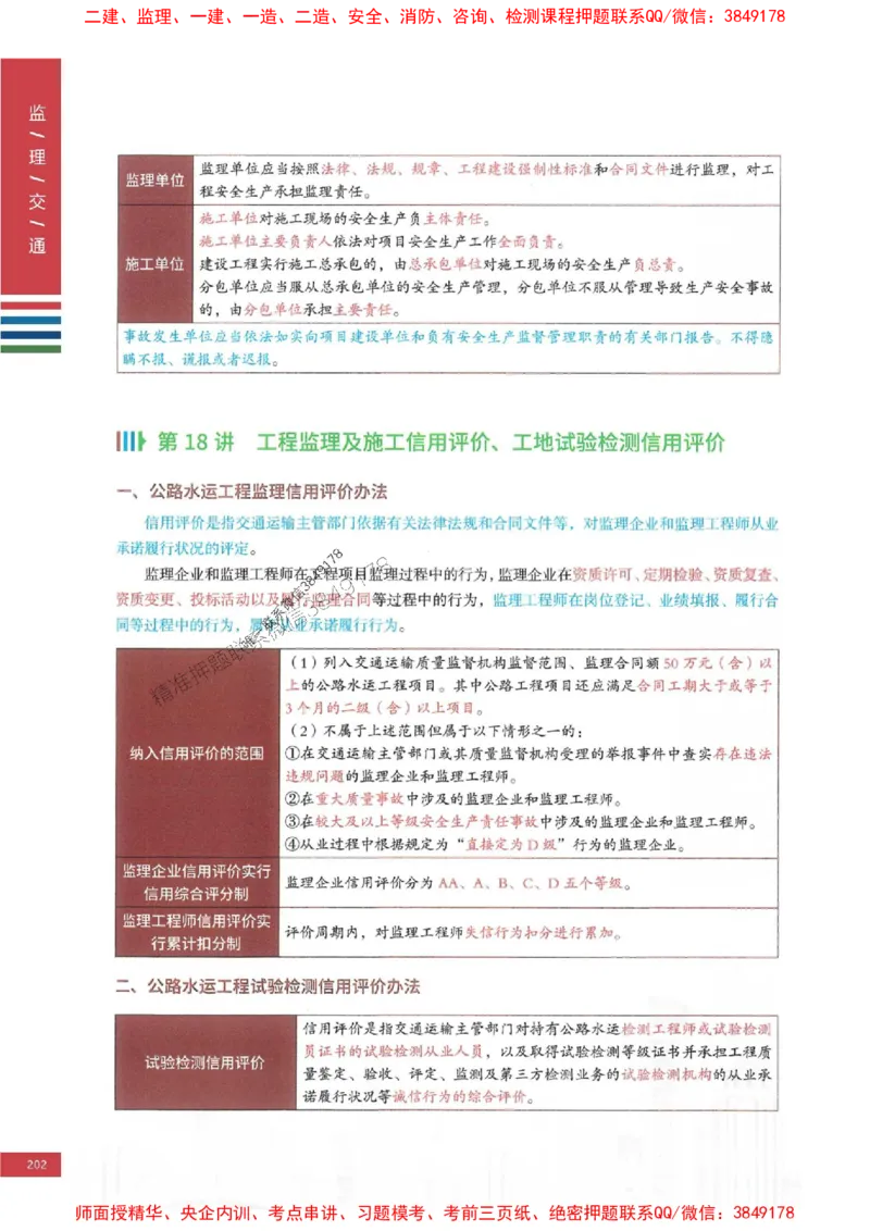 2025年监理交通控制案例3合1-四色笔记高清_监理工程师_2025监理工程师_2025年监理工程师SVIP_2025年监理交通控制SVIP_01-精华文档✿电子教材✿历年真题