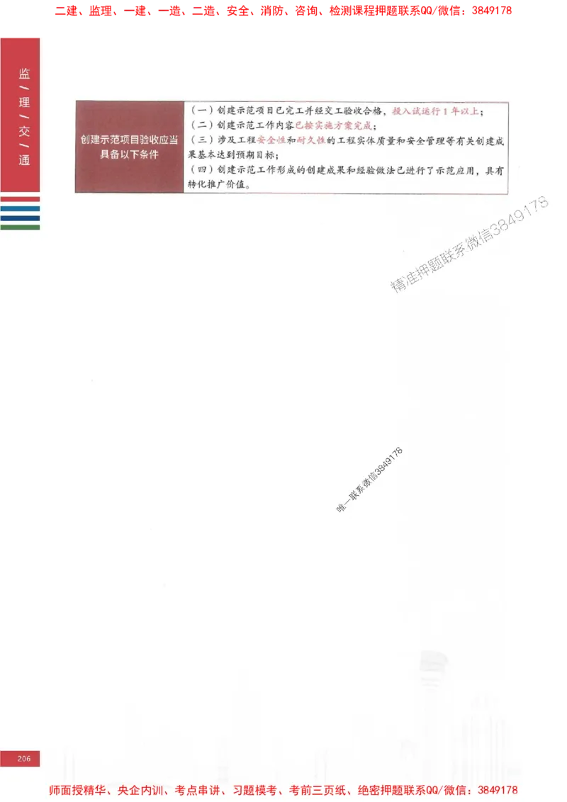 2025年监理交通控制案例3合1-四色笔记高清_监理工程师_2025监理工程师_2025年监理工程师SVIP_2025年监理交通控制SVIP_01-精华文档✿电子教材✿历年真题