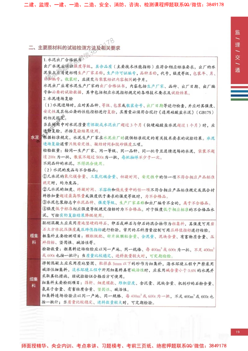 2025年监理交通控制案例3合1-四色笔记高清_监理工程师_2025监理工程师_2025年监理工程师SVIP_2025年监理交通控制SVIP_01-精华文档✿电子教材✿历年真题