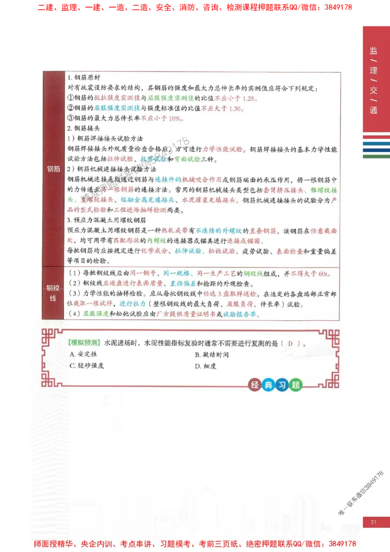 2025年监理交通控制案例3合1-四色笔记高清_监理工程师_2025监理工程师_2025年监理工程师SVIP_2025年监理交通控制SVIP_01-精华文档✿电子教材✿历年真题