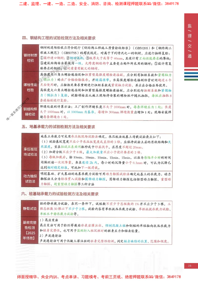 2025年监理交通控制案例3合1-四色笔记高清_监理工程师_2025监理工程师_2025年监理工程师SVIP_2025年监理交通控制SVIP_01-精华文档✿电子教材✿历年真题