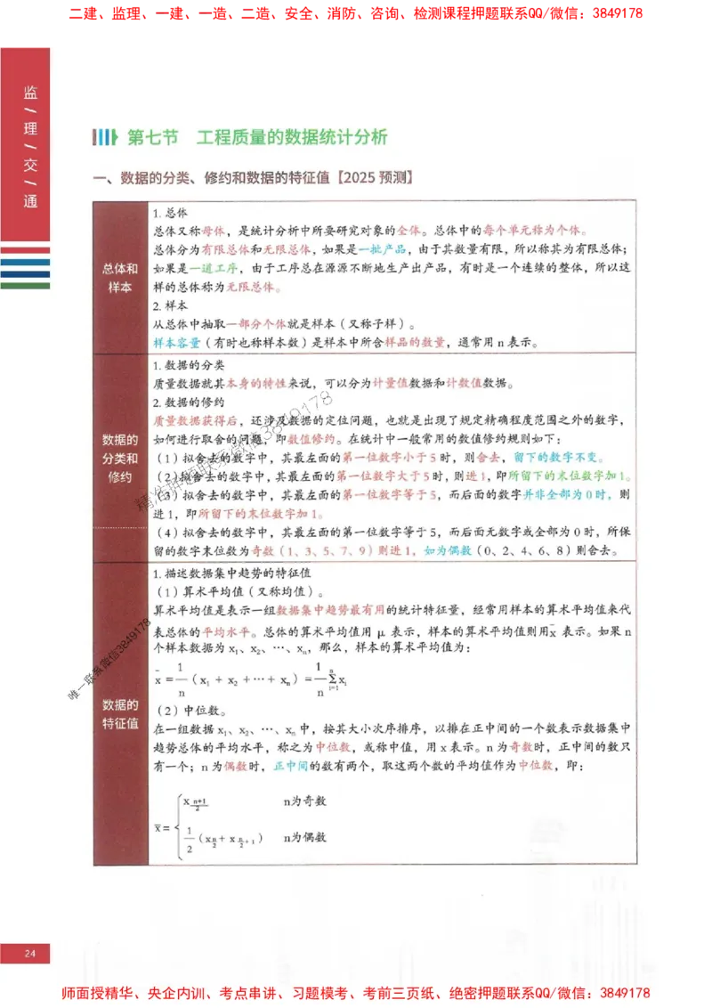 2025年监理交通控制案例3合1-四色笔记高清_监理工程师_2025监理工程师_2025年监理工程师SVIP_2025年监理交通控制SVIP_01-精华文档✿电子教材✿历年真题