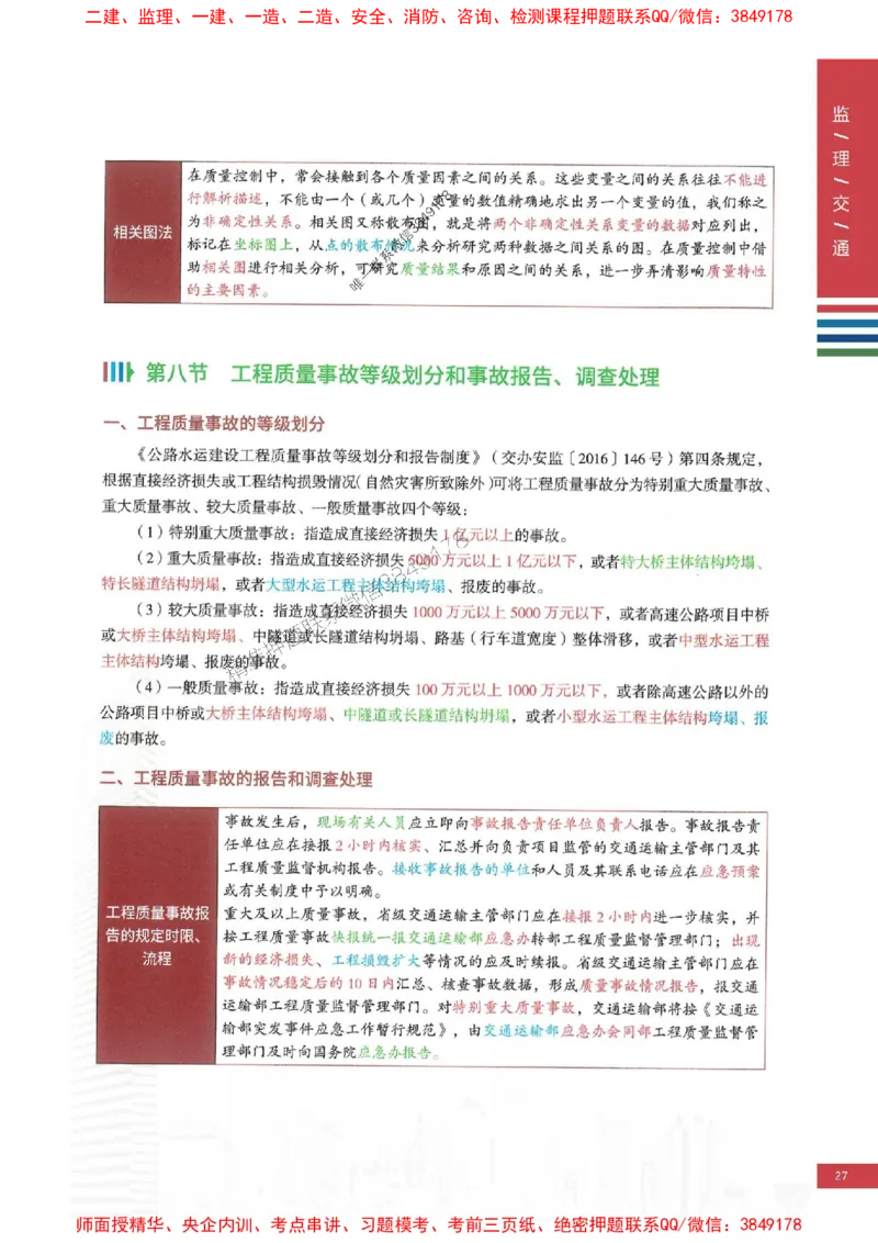 2025年监理交通控制案例3合1-四色笔记高清_监理工程师_2025监理工程师_2025年监理工程师SVIP_2025年监理交通控制SVIP_01-精华文档✿电子教材✿历年真题