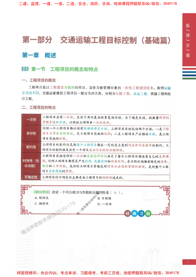 2025年监理交通控制案例3合1-四色笔记高清_监理工程师_2025监理工程师_2025年监理工程师SVIP_2025年监理交通控制SVIP_01-精华文档✿电子教材✿历年真题