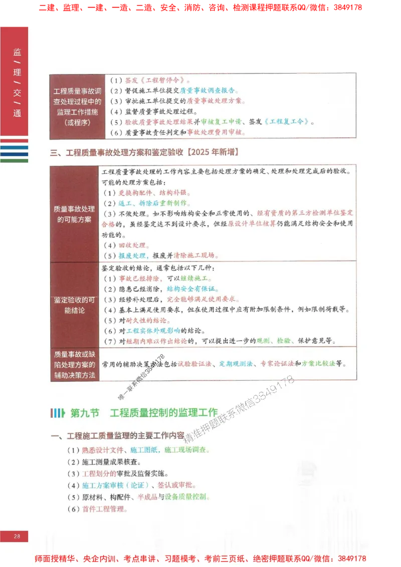 2025年监理交通控制案例3合1-四色笔记高清_监理工程师_2025监理工程师_2025年监理工程师SVIP_2025年监理交通控制SVIP_01-精华文档✿电子教材✿历年真题