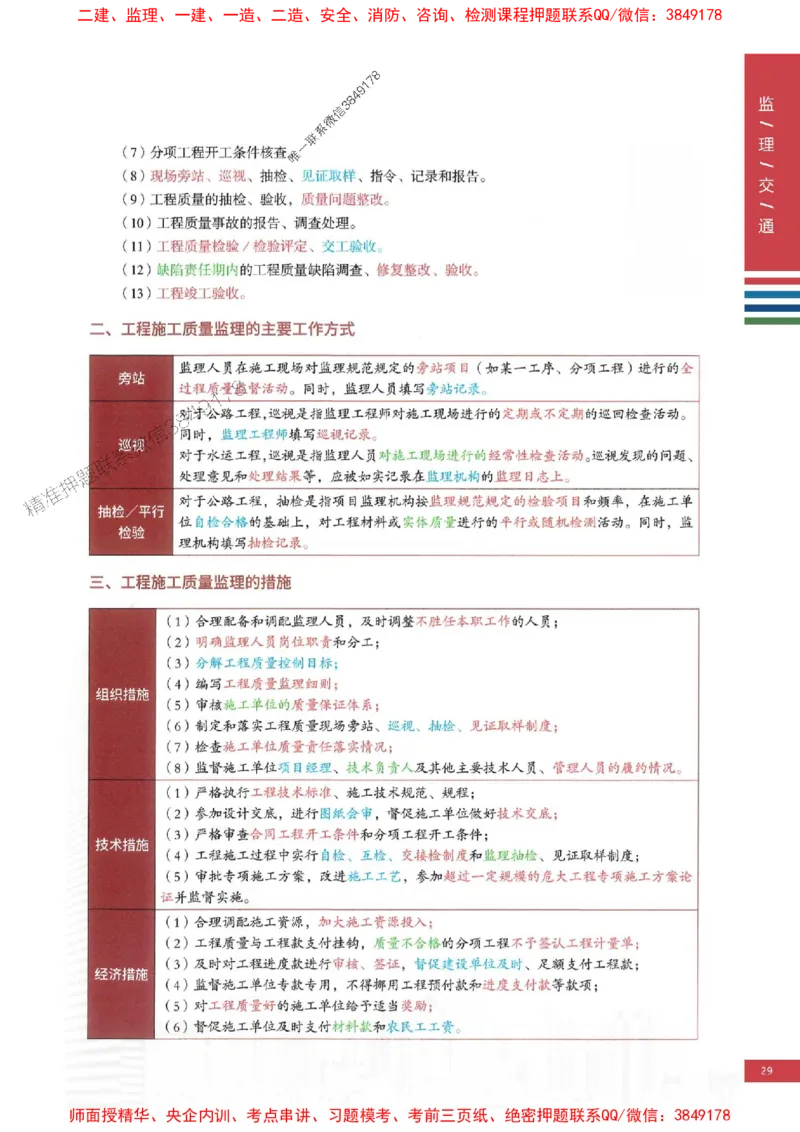 2025年监理交通控制案例3合1-四色笔记高清_监理工程师_2025监理工程师_2025年监理工程师SVIP_2025年监理交通控制SVIP_01-精华文档✿电子教材✿历年真题