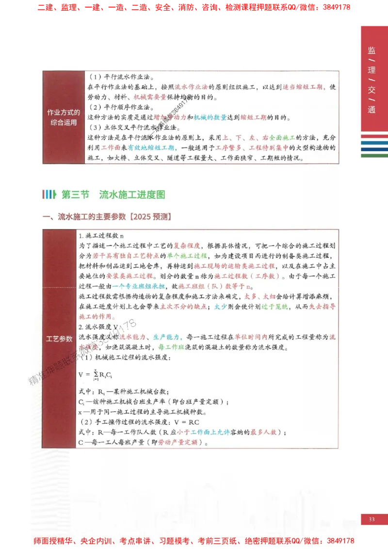 2025年监理交通控制案例3合1-四色笔记高清_监理工程师_2025监理工程师_2025年监理工程师SVIP_2025年监理交通控制SVIP_01-精华文档✿电子教材✿历年真题