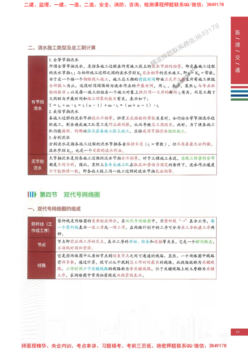 2025年监理交通控制案例3合1-四色笔记高清_监理工程师_2025监理工程师_2025年监理工程师SVIP_2025年监理交通控制SVIP_01-精华文档✿电子教材✿历年真题