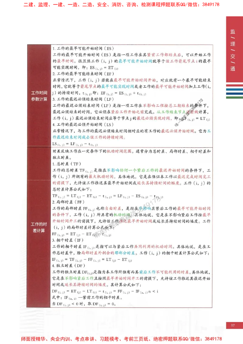 2025年监理交通控制案例3合1-四色笔记高清_监理工程师_2025监理工程师_2025年监理工程师SVIP_2025年监理交通控制SVIP_01-精华文档✿电子教材✿历年真题