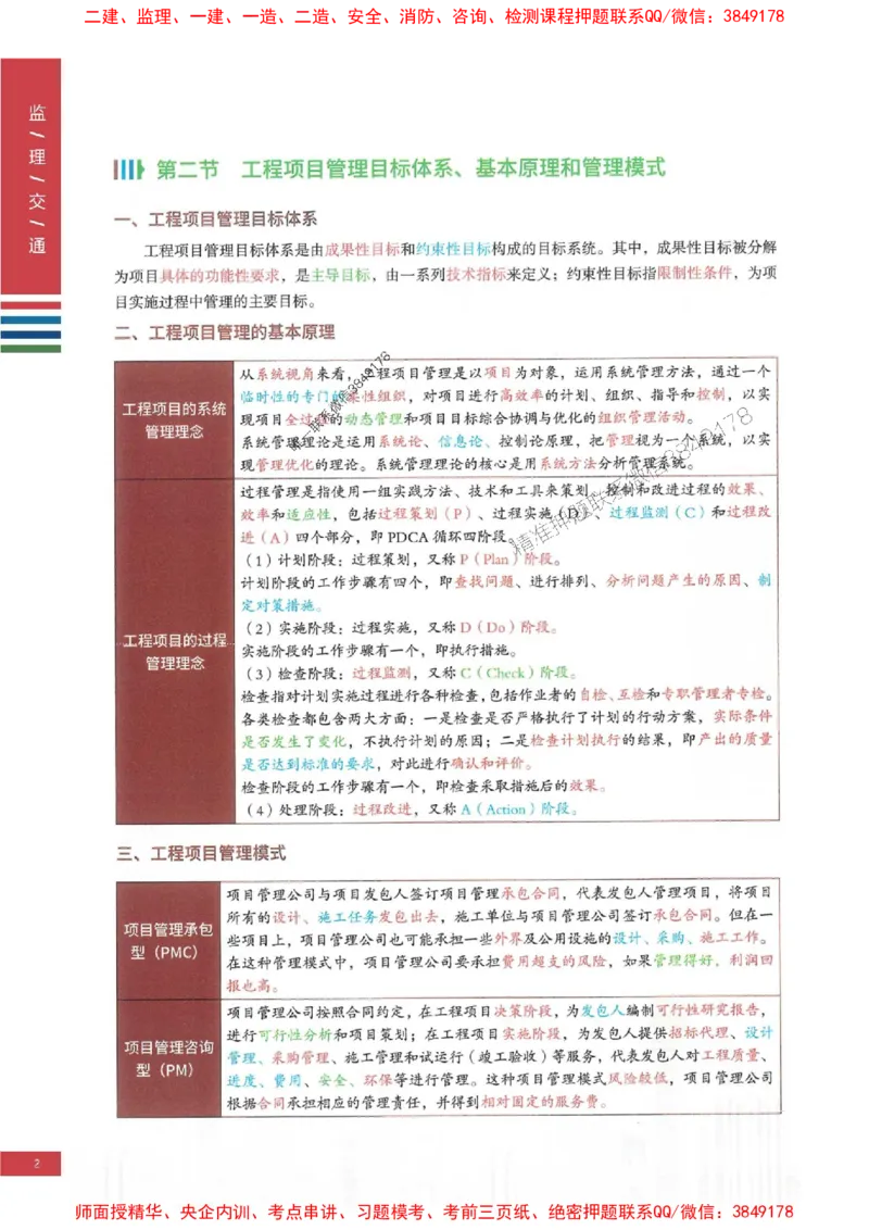 2025年监理交通控制案例3合1-四色笔记高清_监理工程师_2025监理工程师_2025年监理工程师SVIP_2025年监理交通控制SVIP_01-精华文档✿电子教材✿历年真题