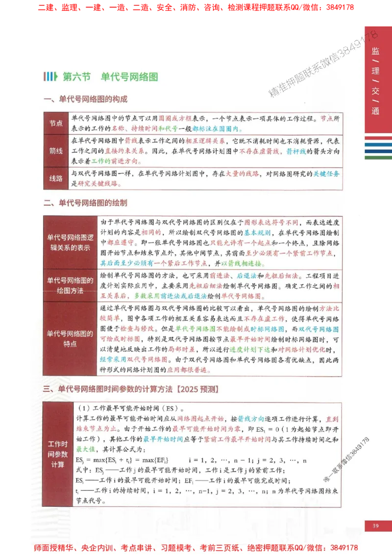 2025年监理交通控制案例3合1-四色笔记高清_监理工程师_2025监理工程师_2025年监理工程师SVIP_2025年监理交通控制SVIP_01-精华文档✿电子教材✿历年真题