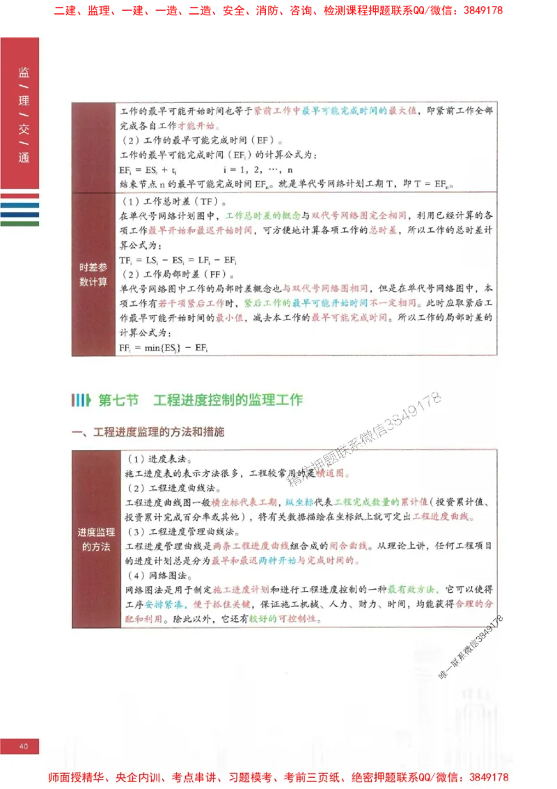 2025年监理交通控制案例3合1-四色笔记高清_监理工程师_2025监理工程师_2025年监理工程师SVIP_2025年监理交通控制SVIP_01-精华文档✿电子教材✿历年真题